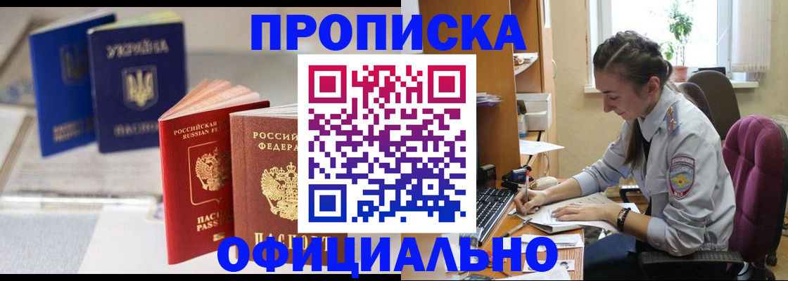 прописка 2025 в Гаврилов-Яме